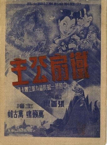 Princess Iron Fan (1941)