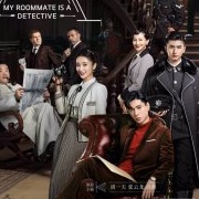 My Roommate Is a Detective (2020)