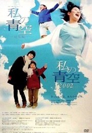 Watashi No Aozora 2002 (2002)