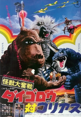 Daigoro vs. Goliath (1972)
