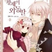 The Emperor's Daughter