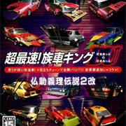 Chou-Saisoku! Zokusha King BU No BU