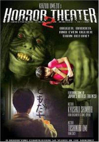 Kazuo Umezu's Horror Theater: Snake Girl (2005)