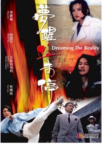Dreaming the Reality (1991)