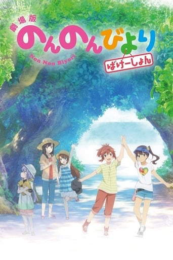 Non Non Biyori the Movie: Vacation (2018)