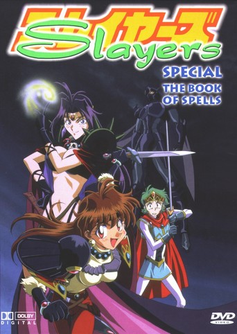 Slayers Special: Mirror, Mirror (1997)