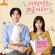 Because This Is My First Life