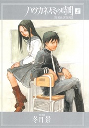 Hatsukanezumi No Jikan (Kei Toume)