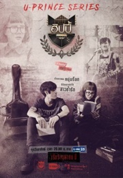 U-Prince: The Crazy Artist (2017)