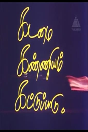 Kadamai Kanniyam Kattupaadu (1987)