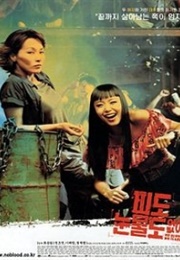 No Blood No Tears (2002)