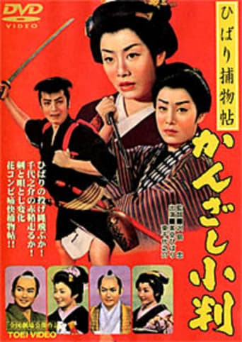 Edo Girl Detective (1958)