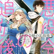 The Banished Villainess Living the Leisurely Life of a Nun Making Revolutionary Church Food