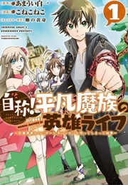 Call Yourself! Heibon Demon Hero Life ~The Result of Making a Cheat Dan Even Though He Is a Class B (Amaui Shiroichi - Koneko Neko)