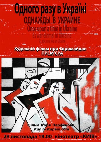 Once Upon a Time in Ukraine (2014)