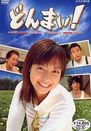 Donmai ! (2005)