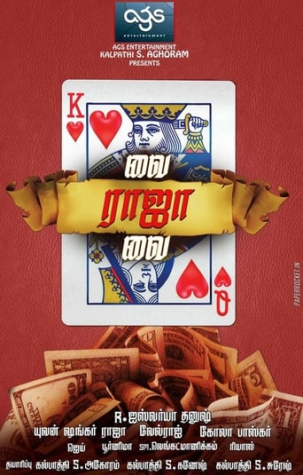 Vai Raja Vai (2014)