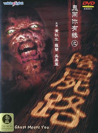 Ghost Meets You (2000)
