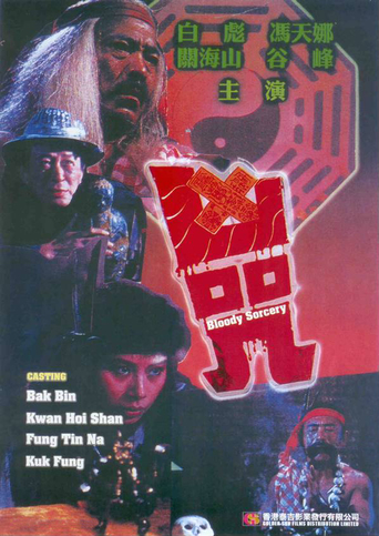 Blood Sorcery (1986)
