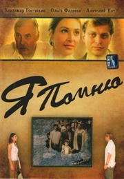 I Remember (2006)