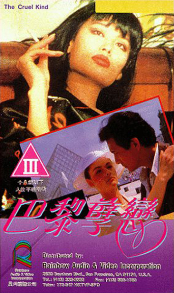 The Cruel Kind (1990)