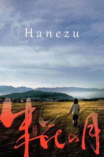 Hanezu (2012)