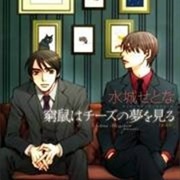 The Cornered Mouse Dreams of Cheese (Kyuuso Wa Chiizu No Yume Wo Miru)