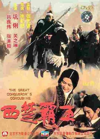 The Great Conqueror&#39;s Concubine (1994)