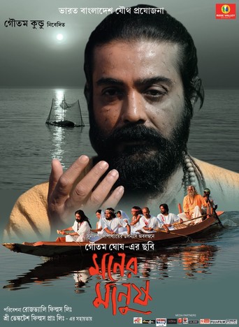 Moner Manush (2010)