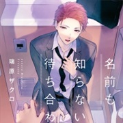 Namae Mo Shiranai Machiawase