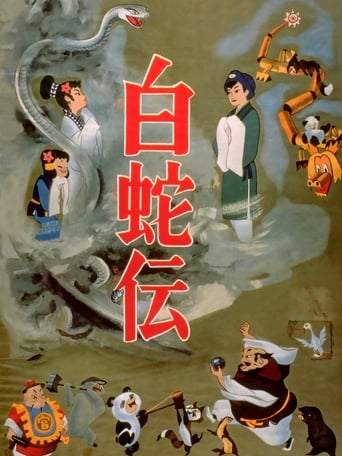 The Tale of the White Serpent (1958)