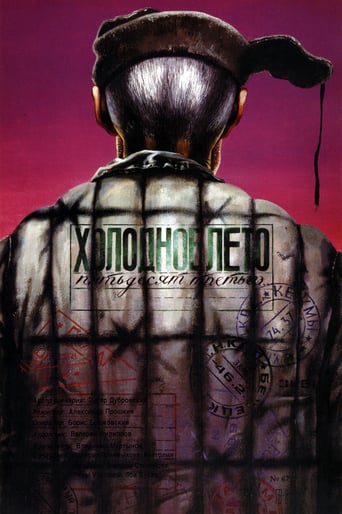 Cold Summer of 1953 (1988)