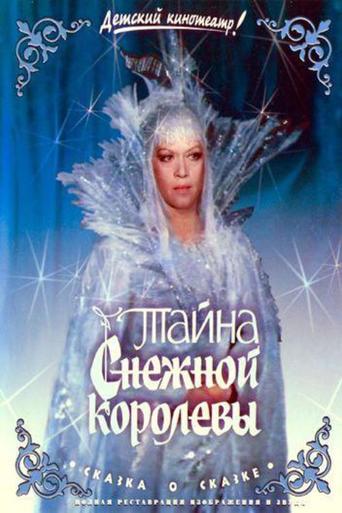 Тайна Снежной Королевы (1986)