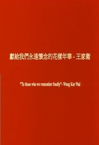 Hua Yang De Nian Hua (2001)