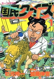 Kokumin Quiz (Reiichi Sugimoto)