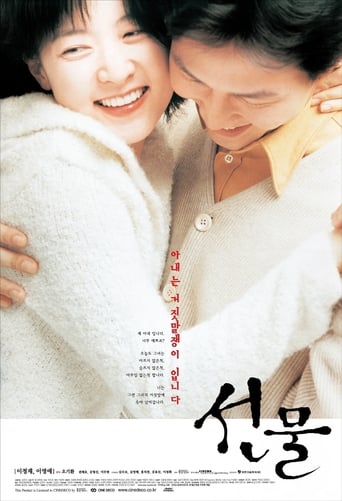Last Present (2001)