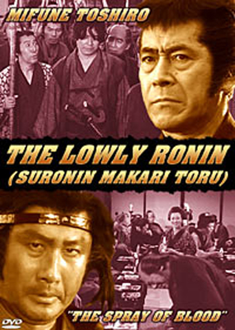 Lowly Ronin 2: The Spray of Blood (1982)