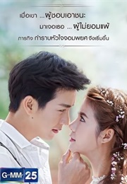 U-Prince: The Handsome Cowboy (2016)