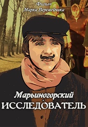 Maryinogorskiy Issledovatel (2019)