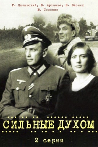 Strong With Spirit (1967)