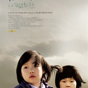 Treeless Mountain (2009)