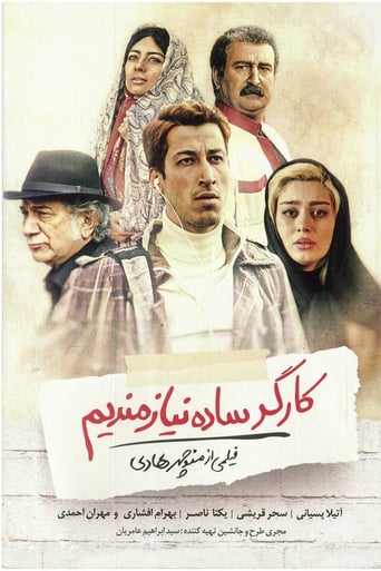 Simple Worker Needed (2017)