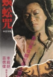 Centipede Horror (1982)