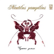 Nautilus Pompilius - Чужая Земля (1993)