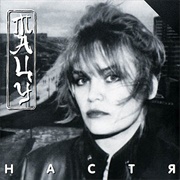 Настя - Тацу (1987)