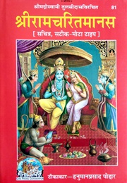 Ramcharitmanas (Tulsidas)