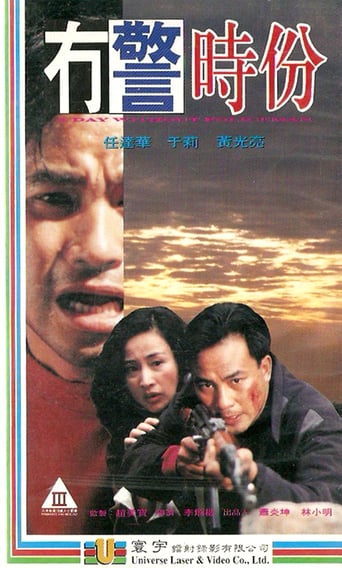 A Day Without Policemen (1993)