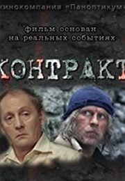 Contract (2009)