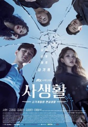 Private Lives (2020)