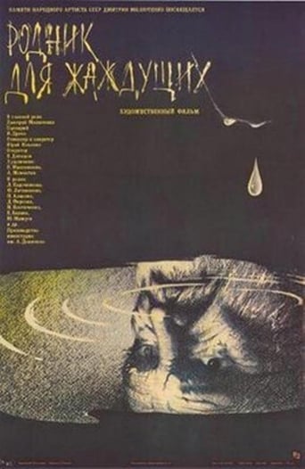 A Spring for the Thirsty (1964)